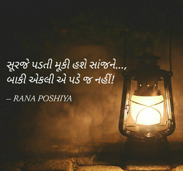 Gujarati Quotes by R G POSHIYA : 111746669