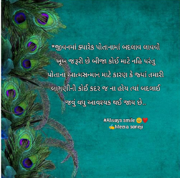 Gujarati Whatsapp-Status by Meera Soneji : 111746676