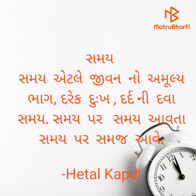 Gujarati Thought by Hetal Kapdi : 111746685