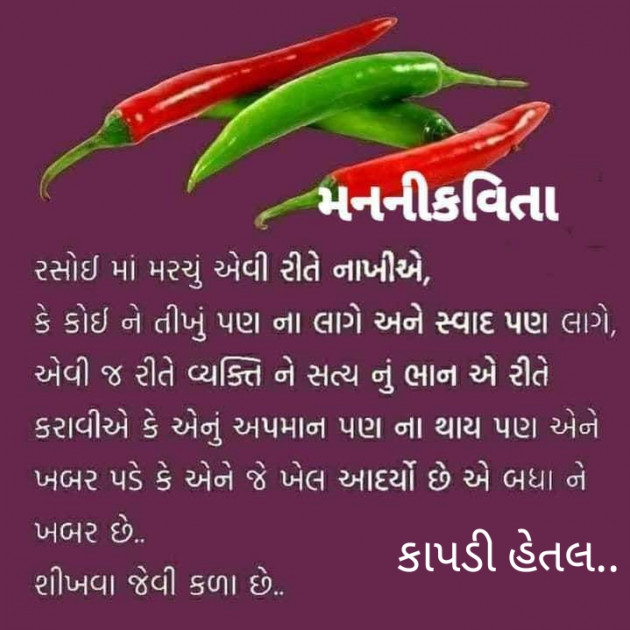 Gujarati Thought by Hetal Kapdi : 111746691