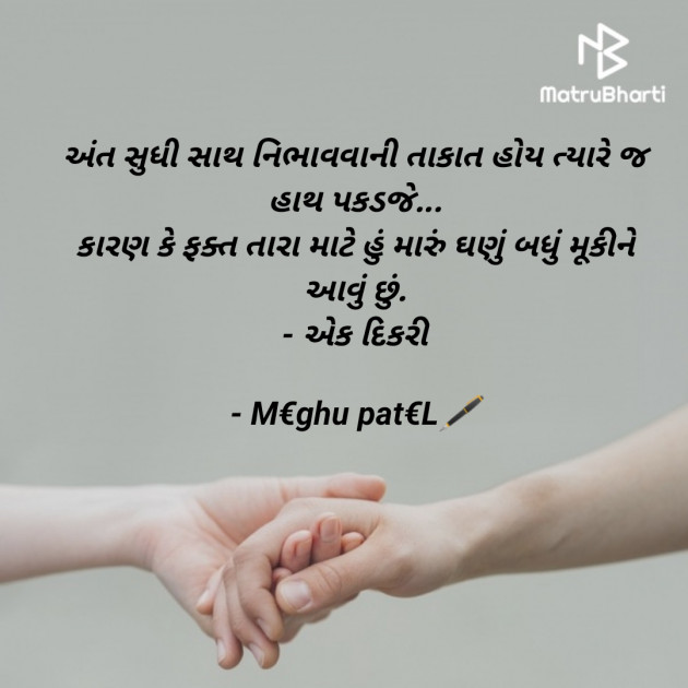 Gujarati Whatsapp-Status by Meghu patel : 111746692