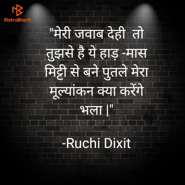 Hindi Whatsapp-Status by Ruchi Dixit : 111746726