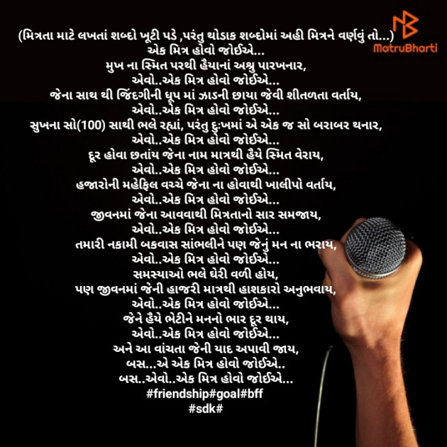 Gujarati Poem by TVD SDK : 111746725