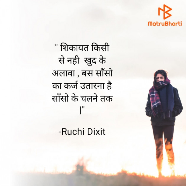 Hindi Whatsapp-Status by Ruchi Dixit : 111746731