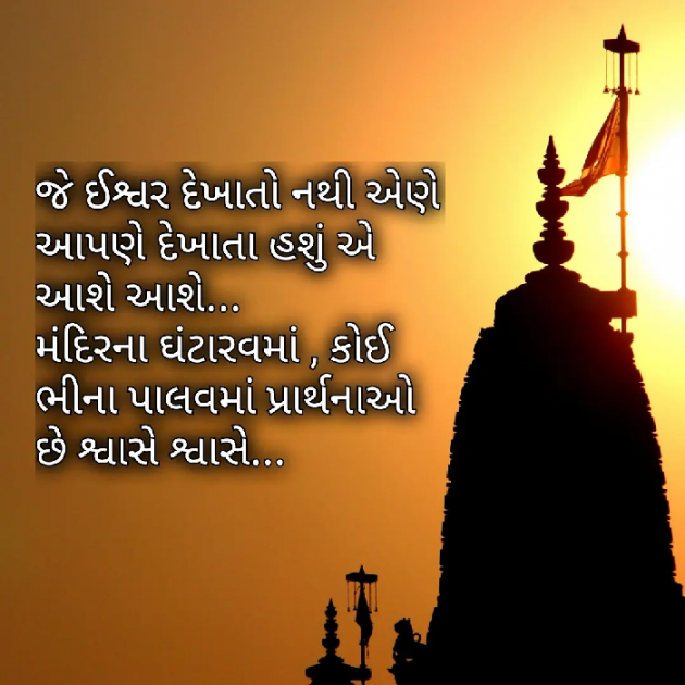 Gujarati Religious by Yuvrajsinh jadeja : 111746747