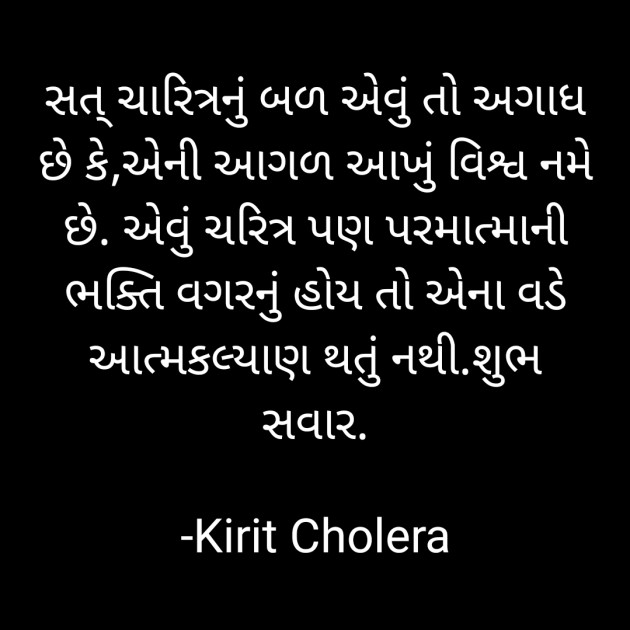 Gujarati Quotes by Kirit Cholera : 111746770