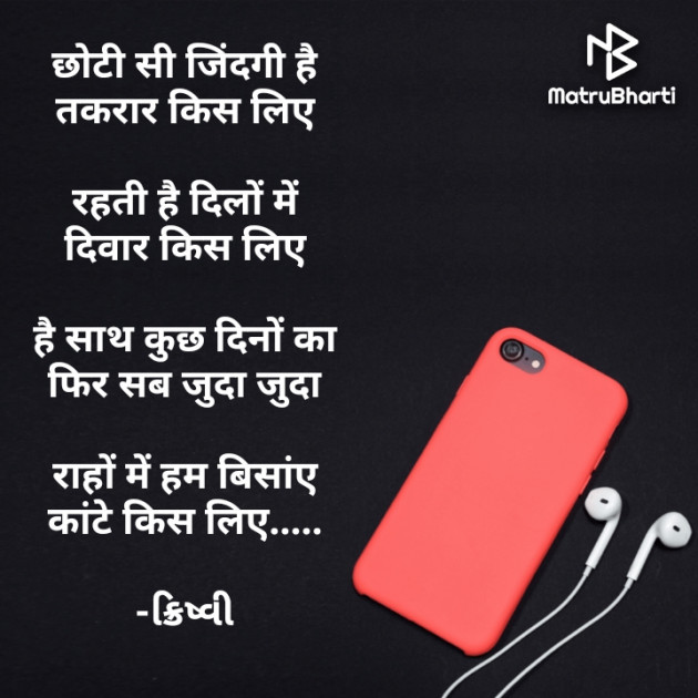Hindi Poem by Krishvi : 111746824