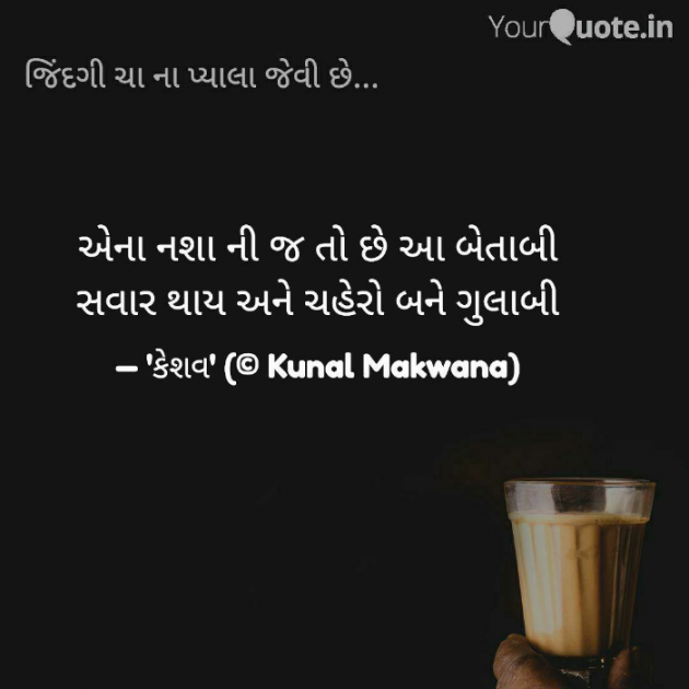 Gujarati Good Morning by Kunal Makwana : 111746825