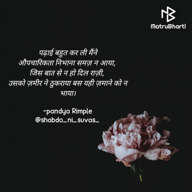 Hindi Quotes by Pandya Rimple : 111746845