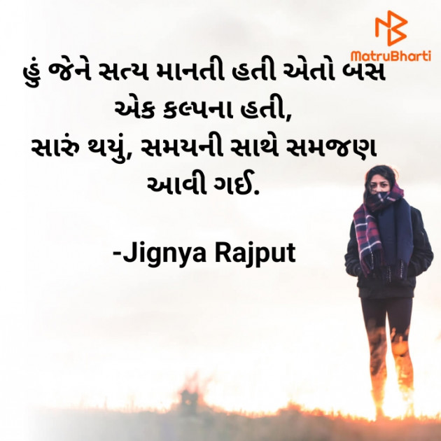 Gujarati Sorry by Jignya Rajput : 111746915