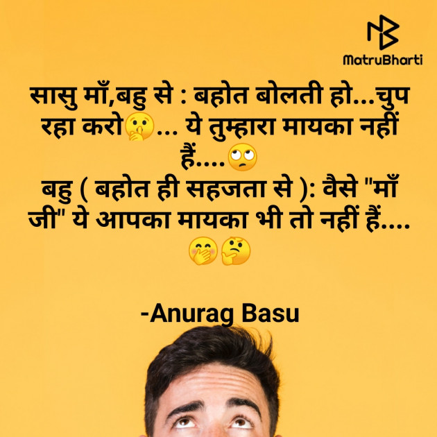 Hindi Funny by Anurag Basu : 111746918