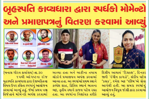 Gujarati News by Bhavna Bhatt : 111746923