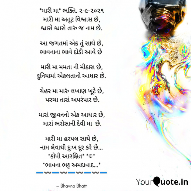 Gujarati Religious by Bhavna Bhatt : 111746924