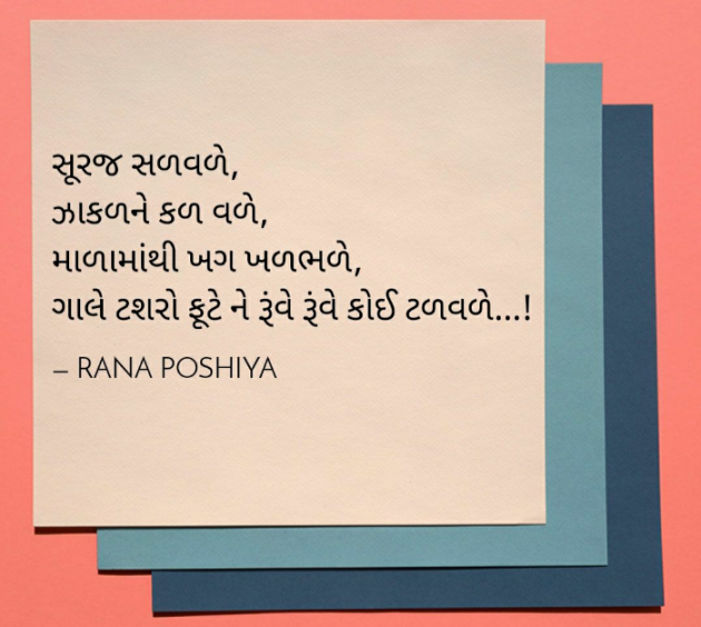 Gujarati Quotes by R G POSHIYA : 111746981