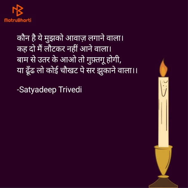 Hindi Shayri by Satyadeep Trivedi : 111746982