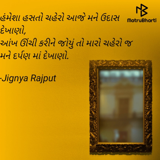 Gujarati Shayri by Jignya Rajput : 111746991