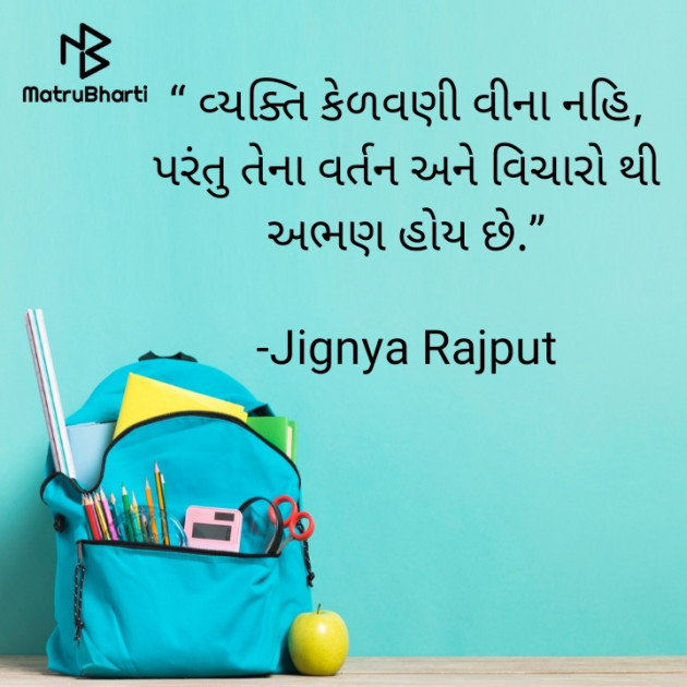 Gujarati Motivational by Jignya Rajput : 111747021