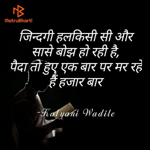 Hindi Shayri by Kalyani Wadile : 111747094