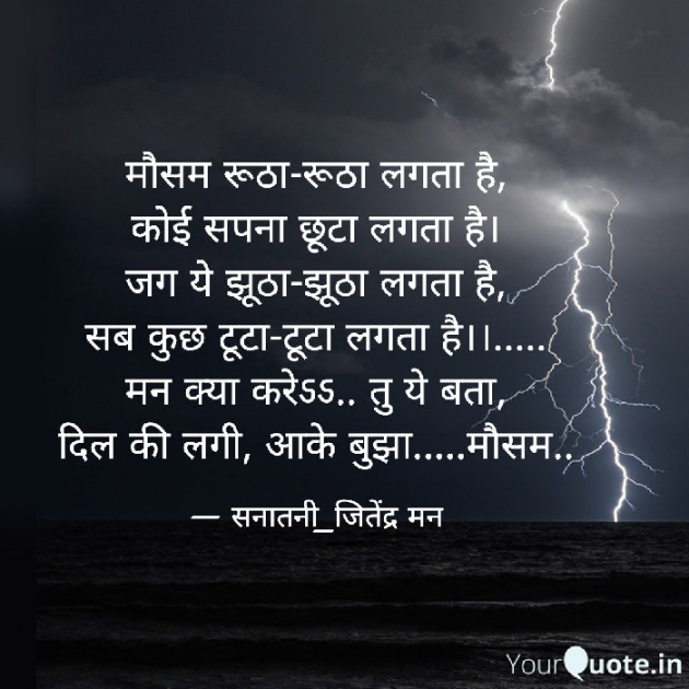 Hindi Whatsapp-Status by सनातनी_जितेंद्र मन : 111747139