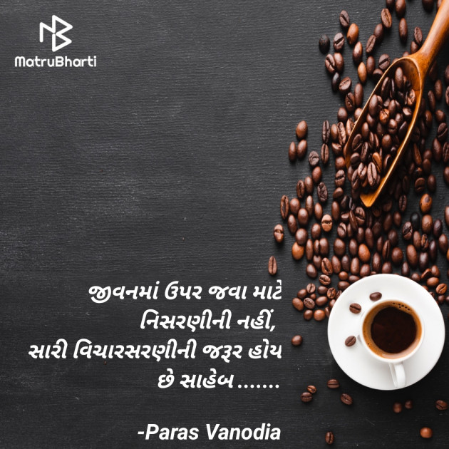 Gujarati Quotes by Paras Vanodiya : 111747140
