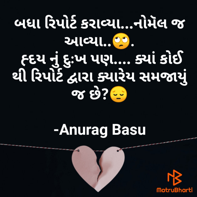 Gujarati Microfiction by Anurag Basu : 111747141