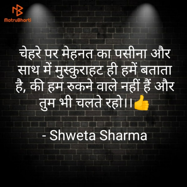 Hindi Motivational by Shweta Sharma : 111747154