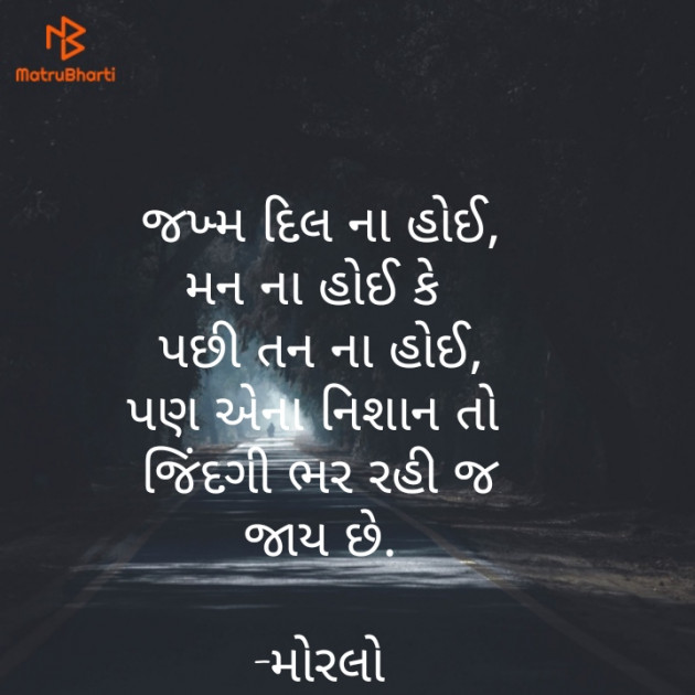 Gujarati Thought by મોરલો : 111747200