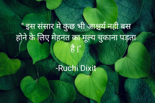 Hindi Whatsapp-Status by Ruchi Dixit : 111747275