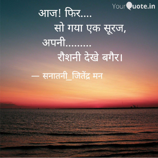 Hindi Whatsapp-Status by सनातनी_जितेंद्र मन : 111747298