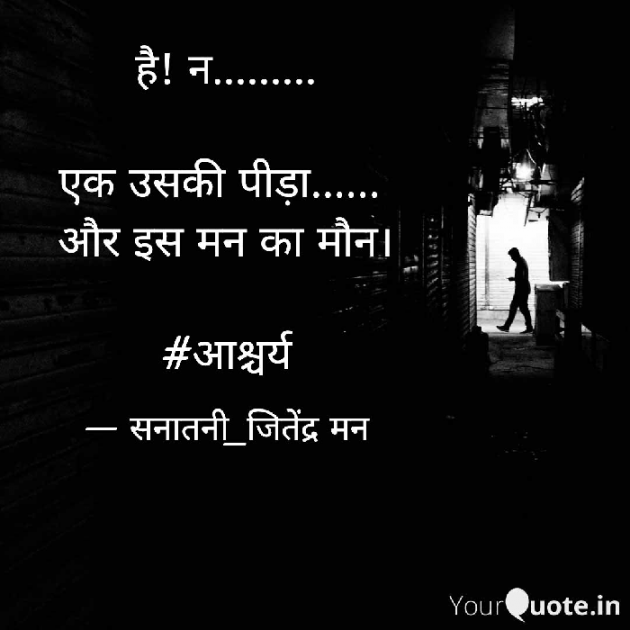 Hindi Whatsapp-Status by सनातनी_जितेंद्र मन : 111747301