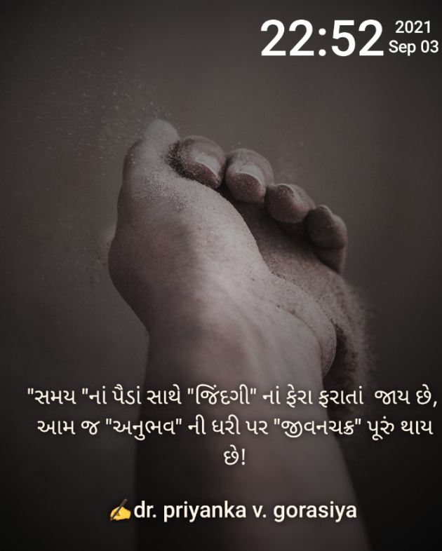 Gujarati Whatsapp-Status by Dr Priya Gorasiya : 111747307