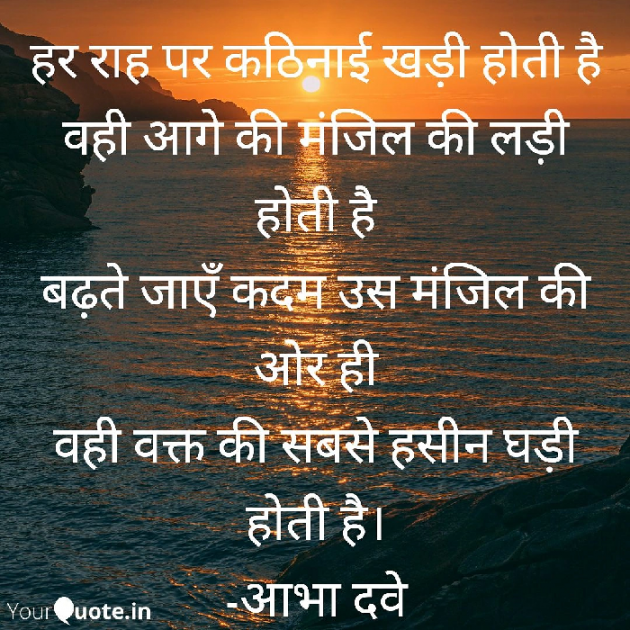 Hindi Poem by Abha Dave : 111747317