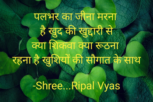 Hindi Quotes by Shree...Ripal Vyas : 111747325