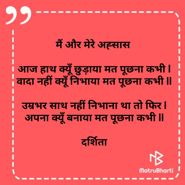 Hindi Poem by Darshita Babubhai Shah : 111747337