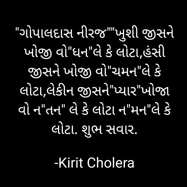 Gujarati Quotes by Kirit Cholera : 111747363