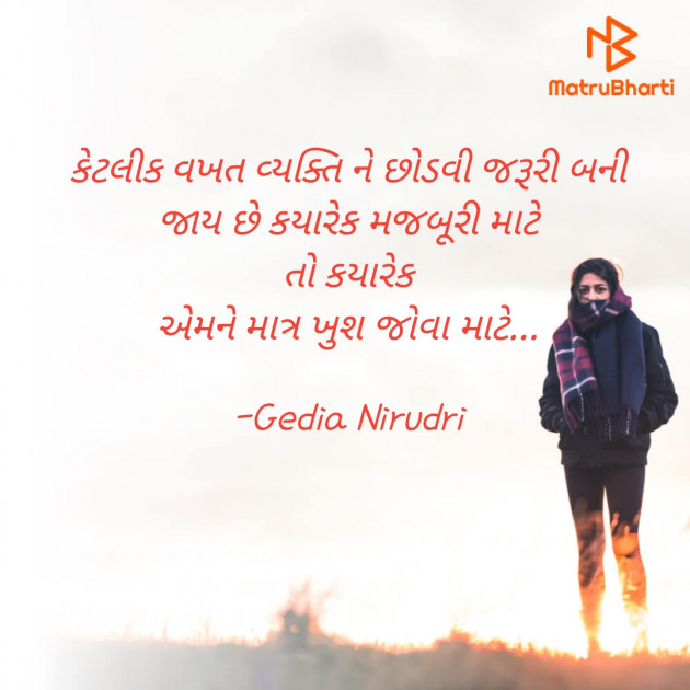 Gujarati Thought by Nirudri : 111747377