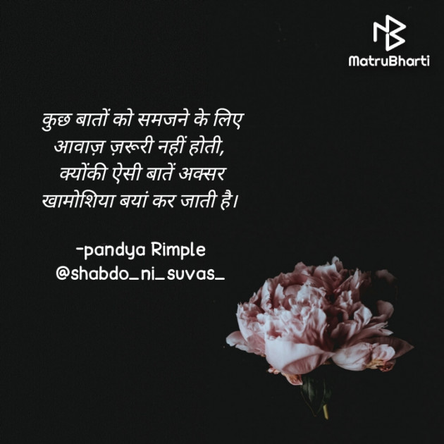 Hindi Quotes by Pandya Rimple : 111747435