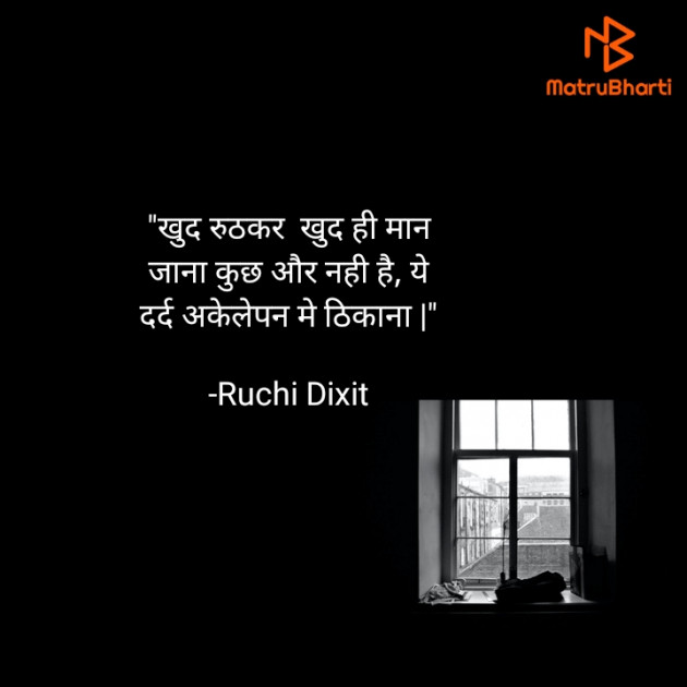 Hindi Whatsapp-Status by Ruchi Dixit : 111747469