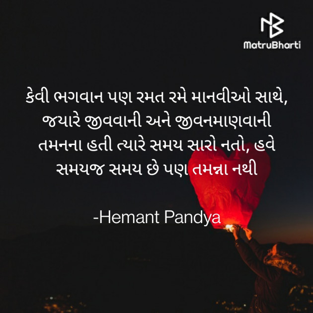 Gujarati Quotes by Hemant pandya : 111747489