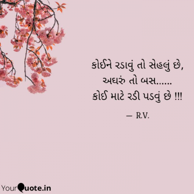Gujarati Thought by R.V. : 111747492