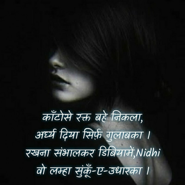 Hindi Blog by Nidhi_Nanhi_Kalam_ : 111747493