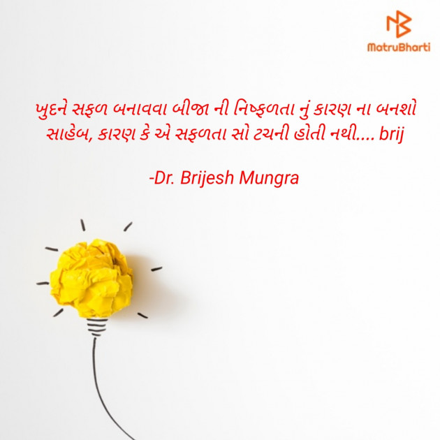 Gujarati Blog by Dr. Brijesh Mungra : 111747495