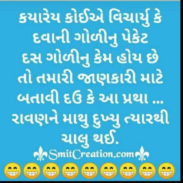 Gujarati Jokes by Kalpesh Patel : 111747537