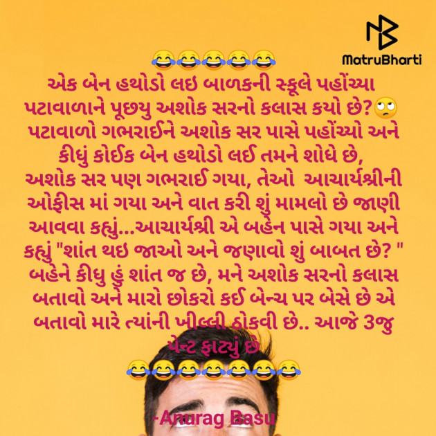 Gujarati Funny by Anurag Basu : 111747540