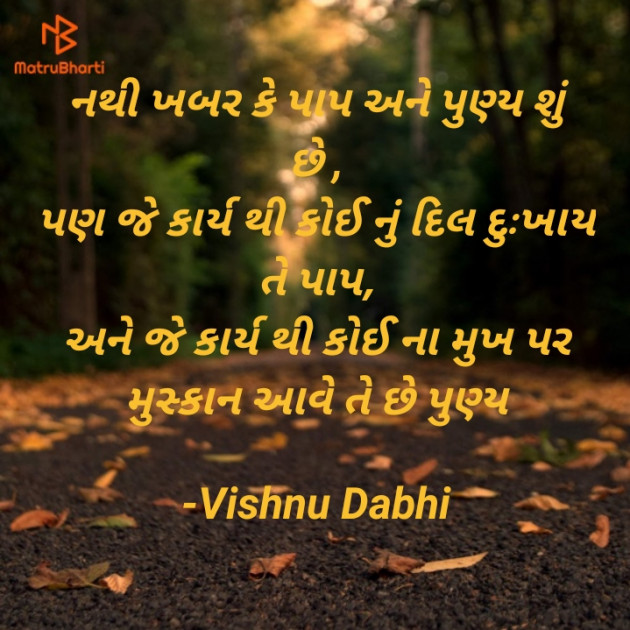 Gujarati Motivational by Vishnu Dabhi : 111747543