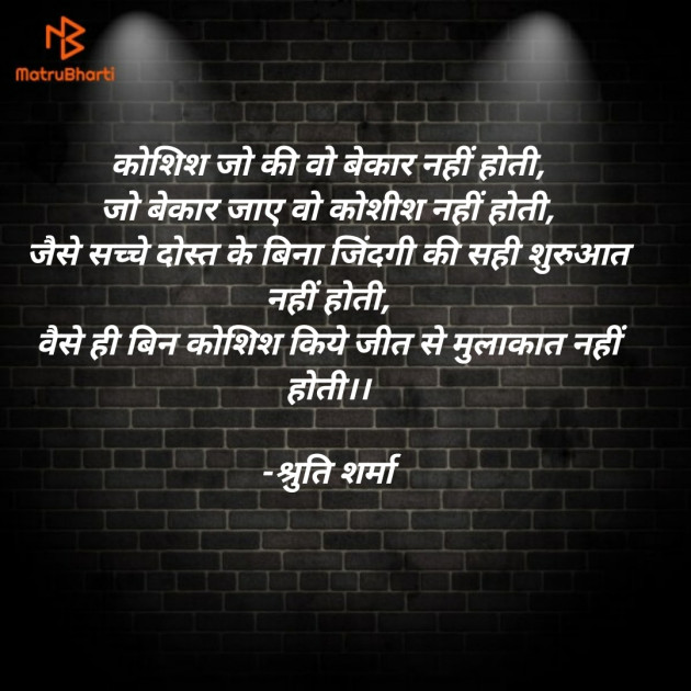 Hindi Poem by Shruti Sharma : 111747573