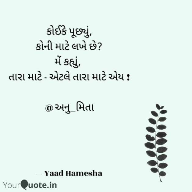 Gujarati Good Night by Yaad Hamesha : 111747583