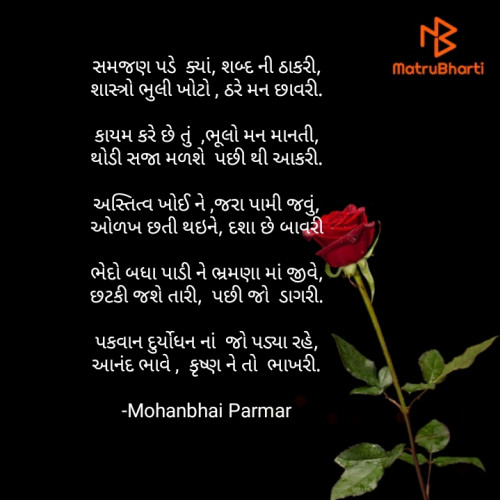 Post by Mohanbhai Parmar on 04-Sep-2021 11:26pm