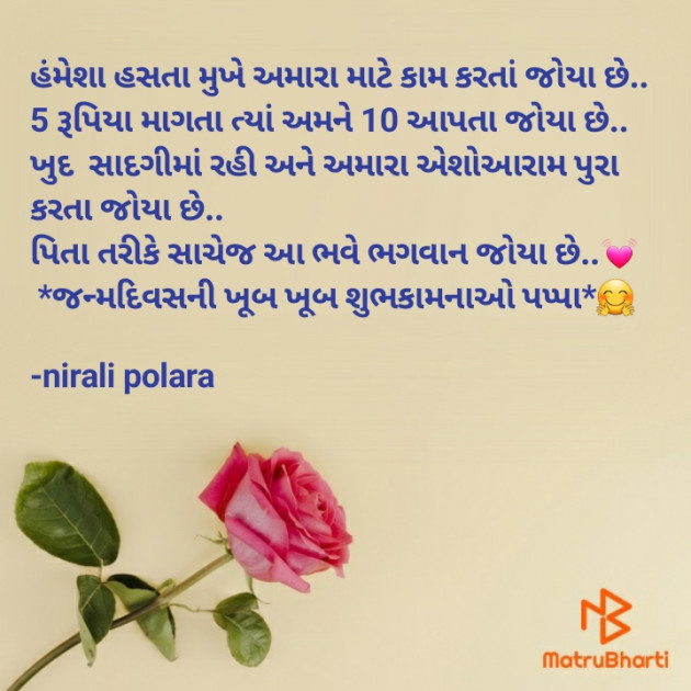 Gujarati Thank You by Tr.Mrs.Nirali Polara : 111747614