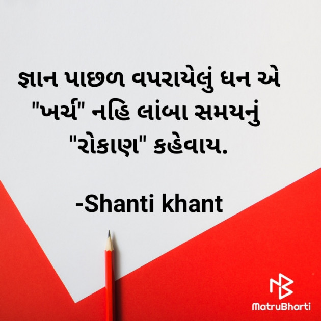 Gujarati Motivational by Shanti Khant : 111747617